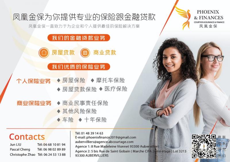 法国凤凰金融保险公司诚招加盟商.