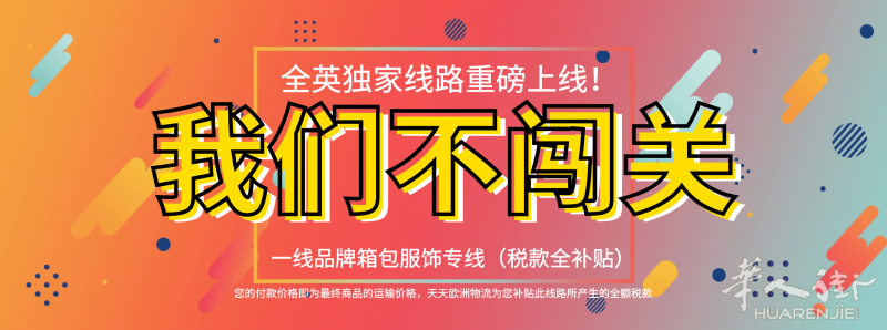寄奢饰品怕被税？找天天欧洲物流就对啦！