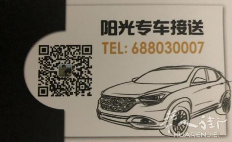 阳光专车