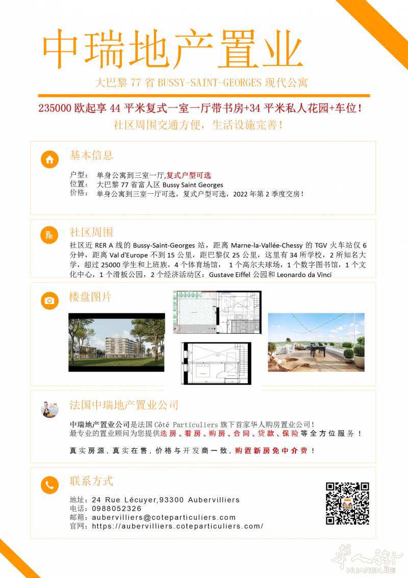 法国版“置”青春，新一代选房购房看这里！