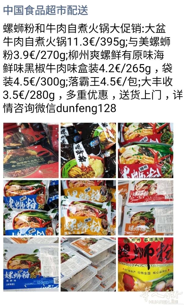 螺蛳粉，陕西泡馍橘子榴莲促销，5重优惠叠加，详情咨询微信dunfeng128