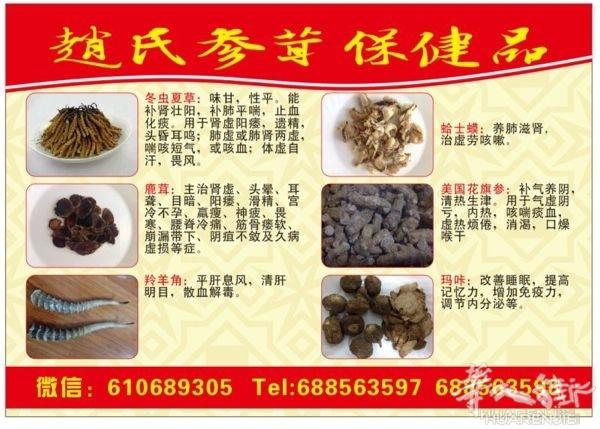 中草药保健品