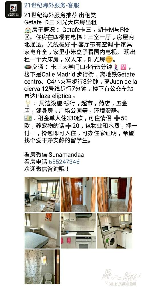 多个单间出租，可看详图，更多房源请加微信了解哈~ 微信： Sunamandaa