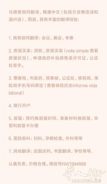 马德里陪同翻译