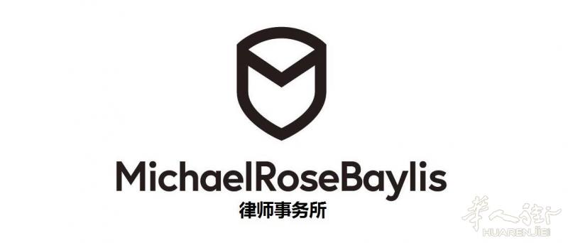 MRB律师事务所 您终生的律师