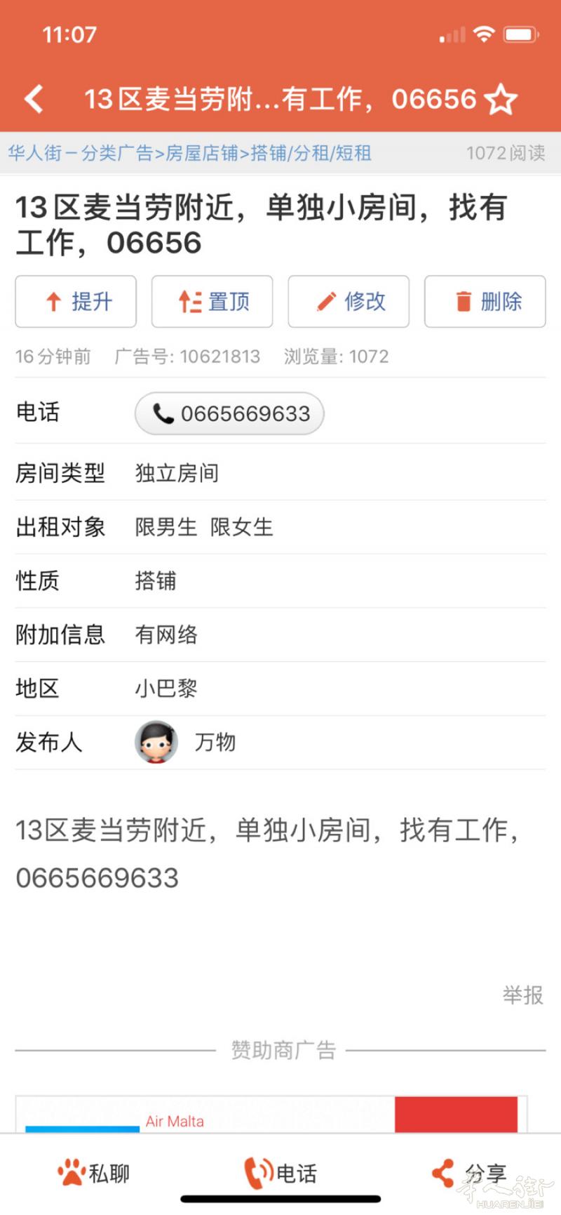 请广大租房朋友们注意了，这个人是个骗子，他会让别人