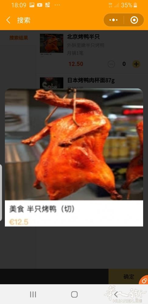 今日促销熟食:烤鸭半只12.5€/,熏鸭14.5€/Pc/盒，鸭脖7.9€/40