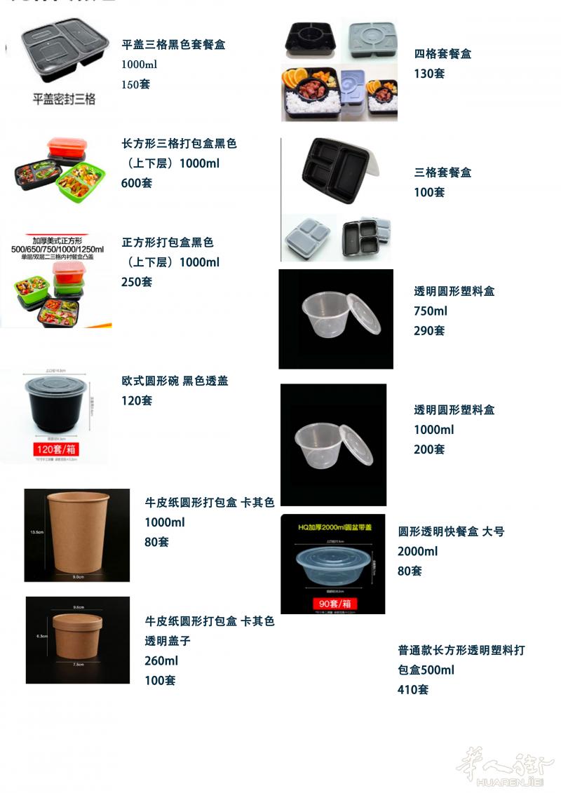 打包盒转卖