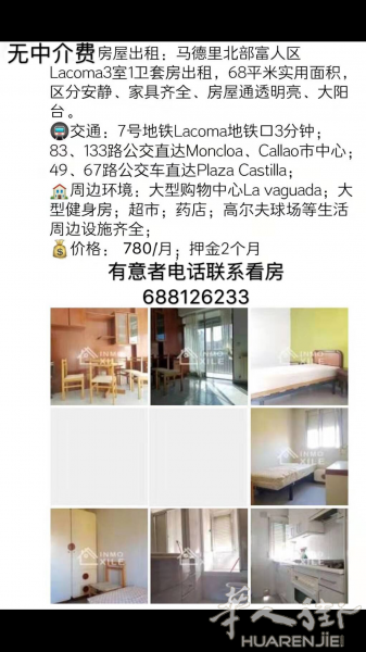 地铁7号线lacoma 三室一厅一卫出租