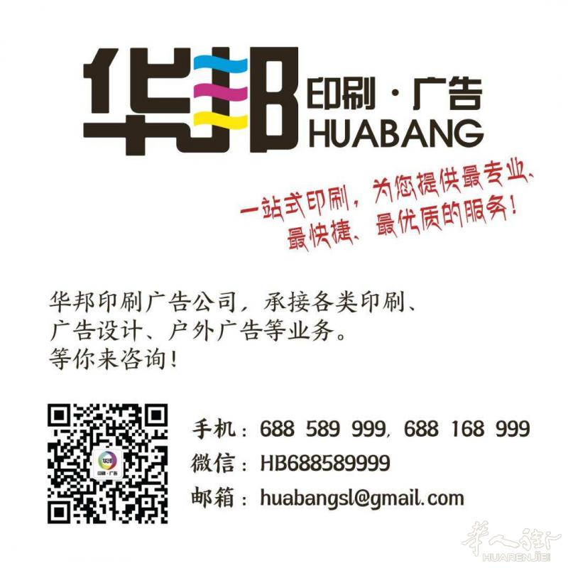 华邦印刷广告厂价直销，名片5000张，90欧到店