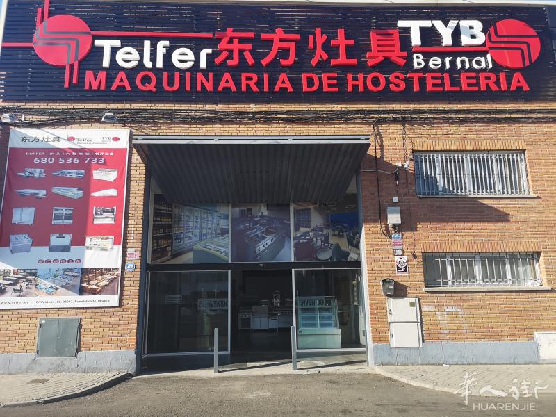西班牙Telfer更专业的设备生产厂家！