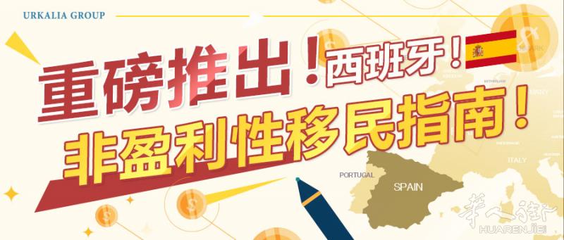 办理欧盟西班牙欧盟永居卡