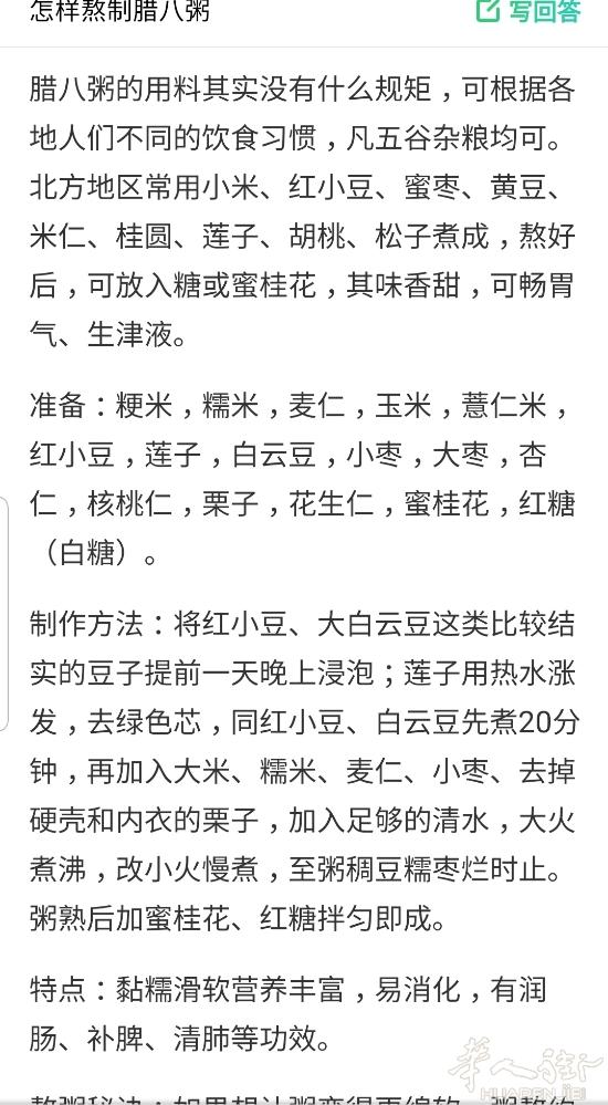 不知不觉腊八到了，大家喜爱吃的腊八粥如何熬制请点击腊八粥链接，http://ba