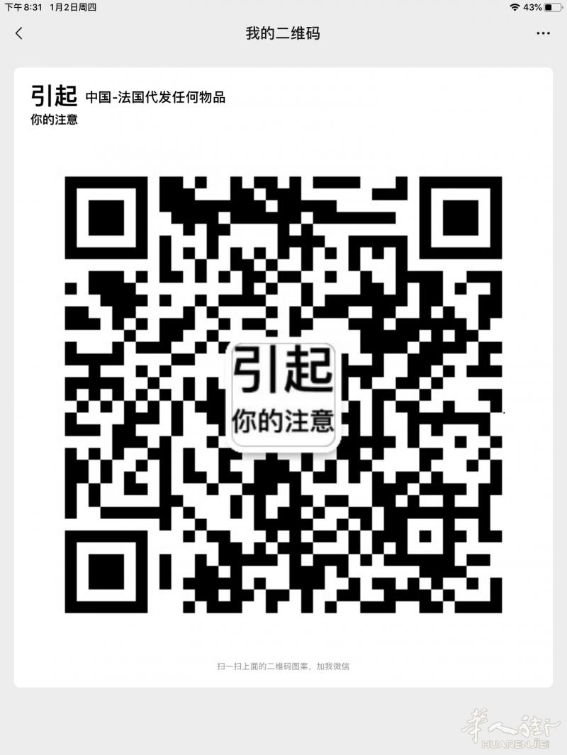 国内代发，任何物品到法国任何地方，吃，用，等等。加微信，