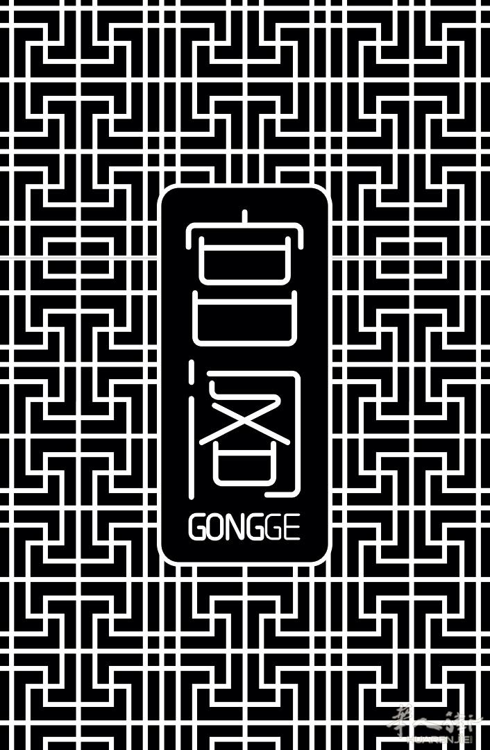 宫阁设计 GONG GE Design 高端设计定制 （荷兰华人设计公司）