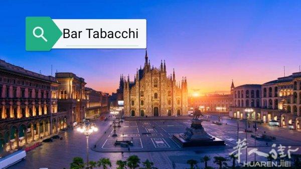 米兰市中心 Bar tabacchi tavola fredda