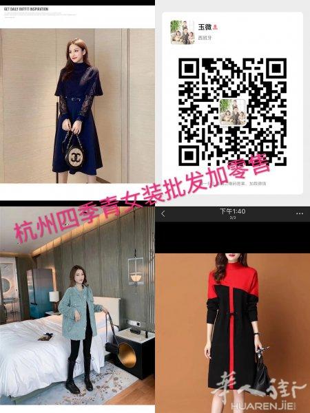 杭州四季青女装批发➕零售