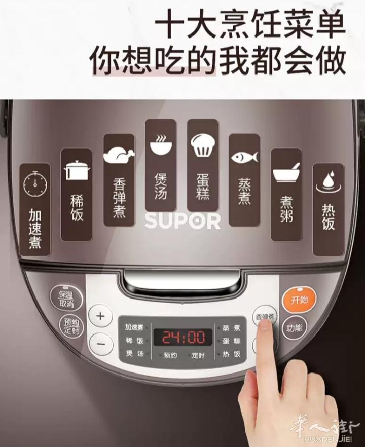 苏泊尔豪华智能电饭煲