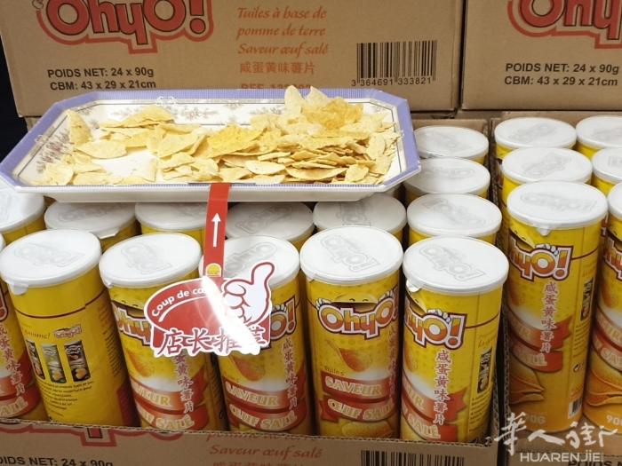 促销!!!
蛋黄薯片0.99€/罐/90g!
龙眼10.5€/篮!
柿子3.15