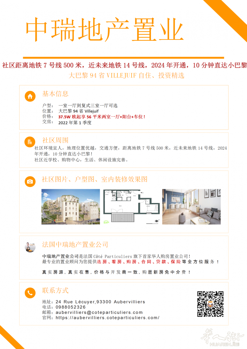 94省双地铁花园社区！地铁7号线、未来地铁14号线！分分钟进小巴黎溜达去~