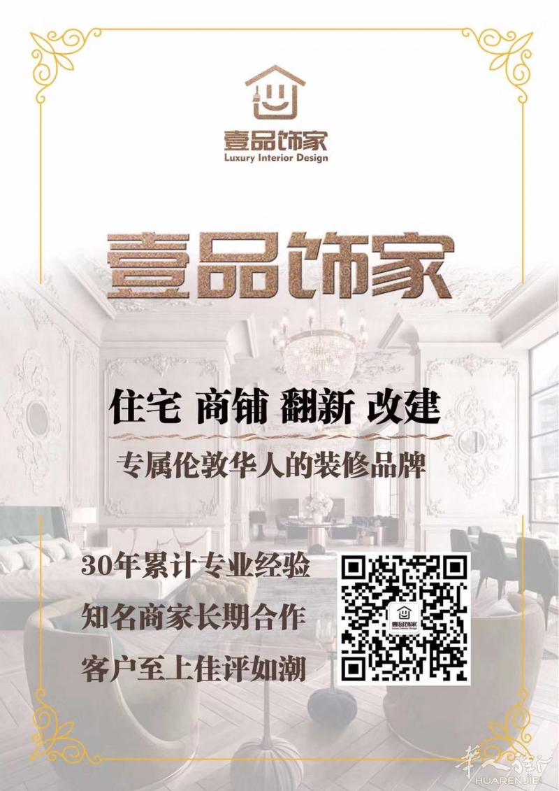 30年专业经验，伦敦知名商家长期合作。住宅、商铺、翻新、改建，欢迎扫码咨询。最专业的装修团队，最贴心的高品质服务！