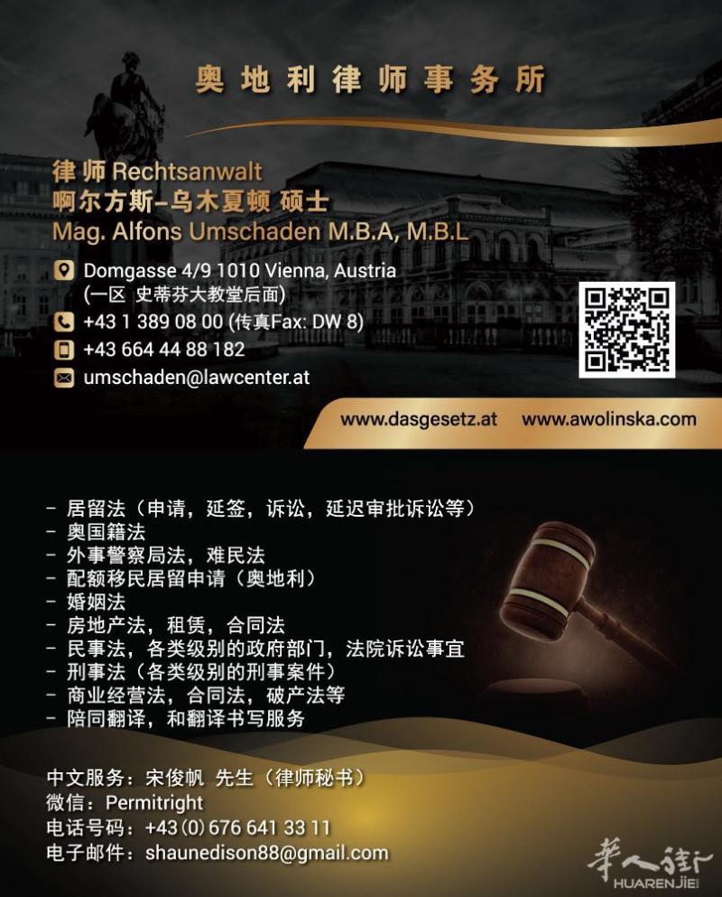 专业办理奥地利配额移民/房子买卖/学生居留