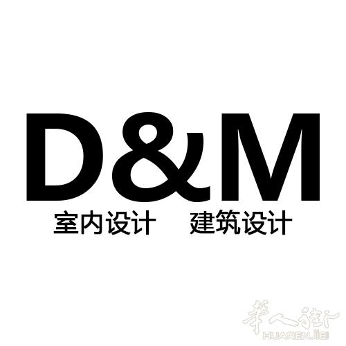D&M Studio Design 设计工作室