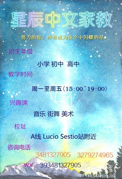 星辰中文家教