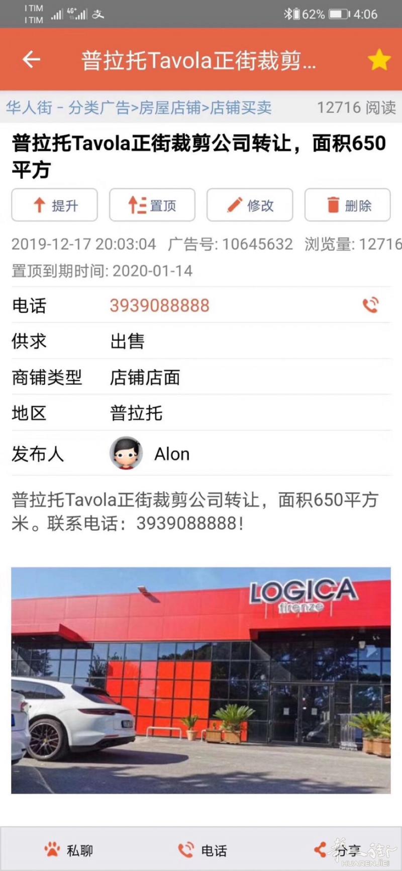 tavola 公司转让 电话 3939088888
