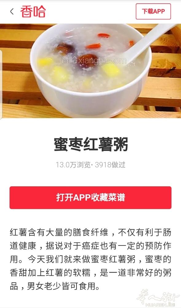 没车的日子送了一天货走的好累，不想吃饭，只想吃粥，煮点红薯蜜枣粥喝，不过我不用枸