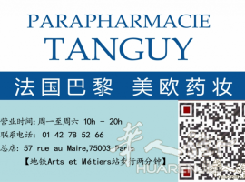 需要医疗防护用品，来巴黎三区TANGUY药妆店！