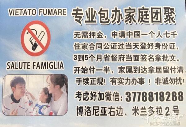 博洛尼亚专业包办家庭团聚，无需押金，百分百有效率