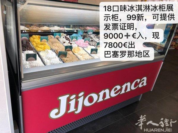 18口味冰淇淋展示柜