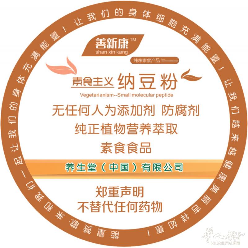 素食预防医学 ---从养生开始---善新康四剑客
