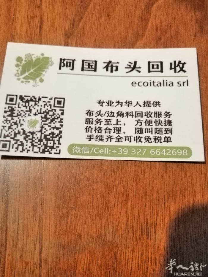 好消息，有我们中国人批准可以收布头，白布黑布都收，希望大家需要的时候打我电话，谢