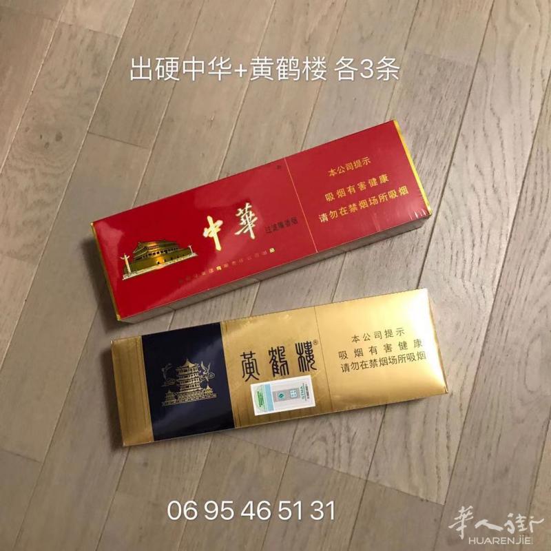 出硬中华和黄鹤楼各3条