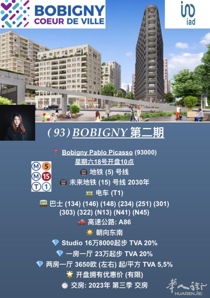 BOBIGNY 第二季