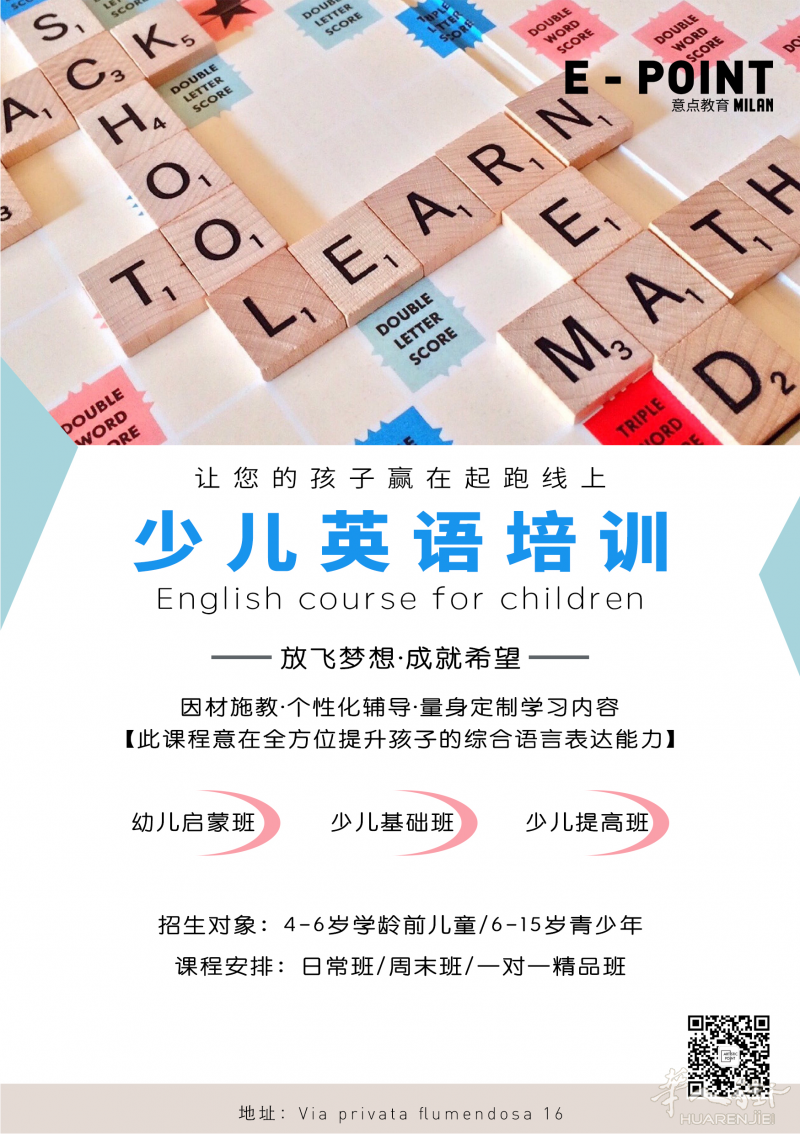 米兰少儿成人英语火热报名中！🔥