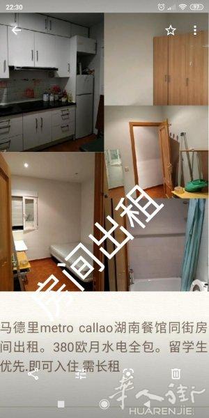 Callao有房间出租