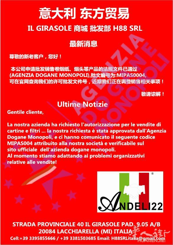 米兰东方贸易 拥有销售 烟纸 烟头 等产品的许可证 欢迎新老客户光临