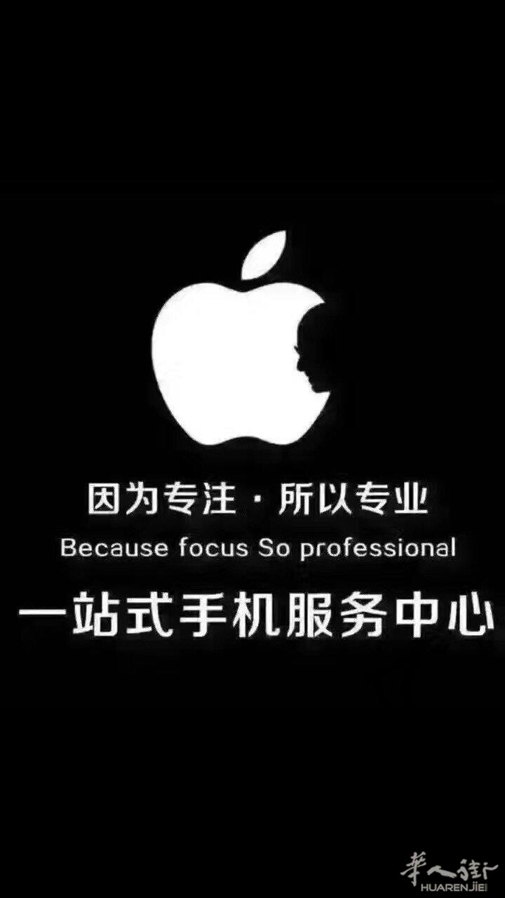 苹果 三星  小米 华为 专业手机维修 免费诊断  快速换屏 当然我们还会更多欢迎骚扰