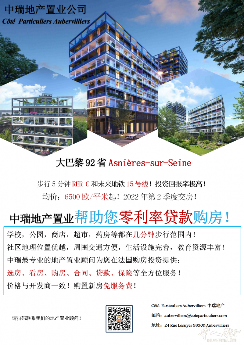 大巴黎92省Asnières-sur-Seine现代公寓 叠翠空间,浪漫巴黎! 塞纳河畔,都市雅居!