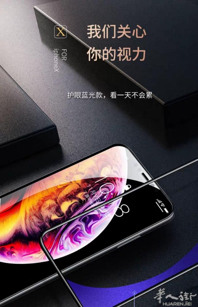 苹果X钢化膜蓝光