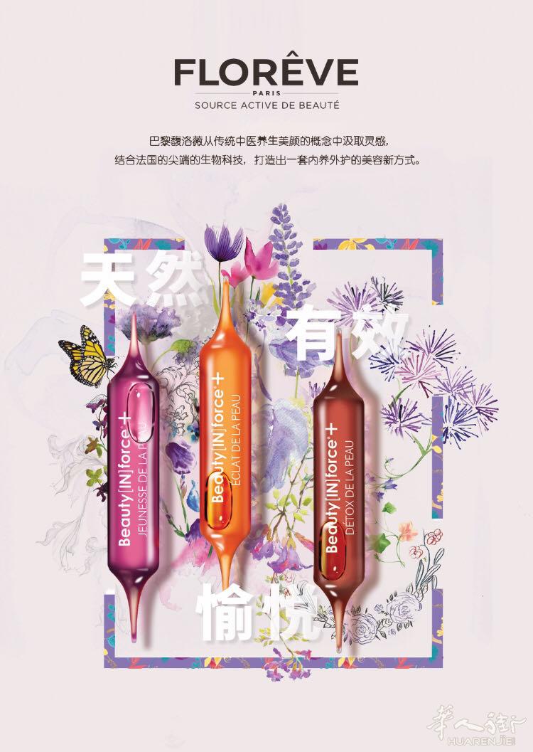FLOREVE 法国馥洛薇诚招各地代理