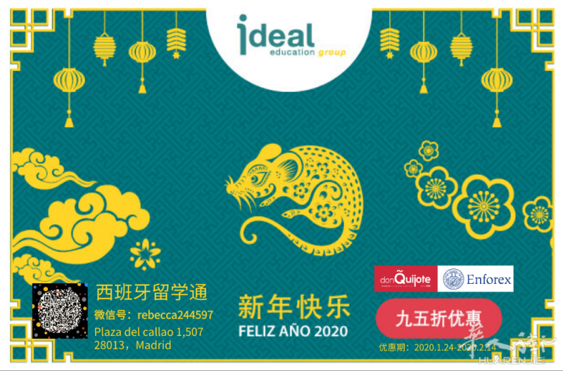 语言学校Enforex和don Quijote新春学费打折活动