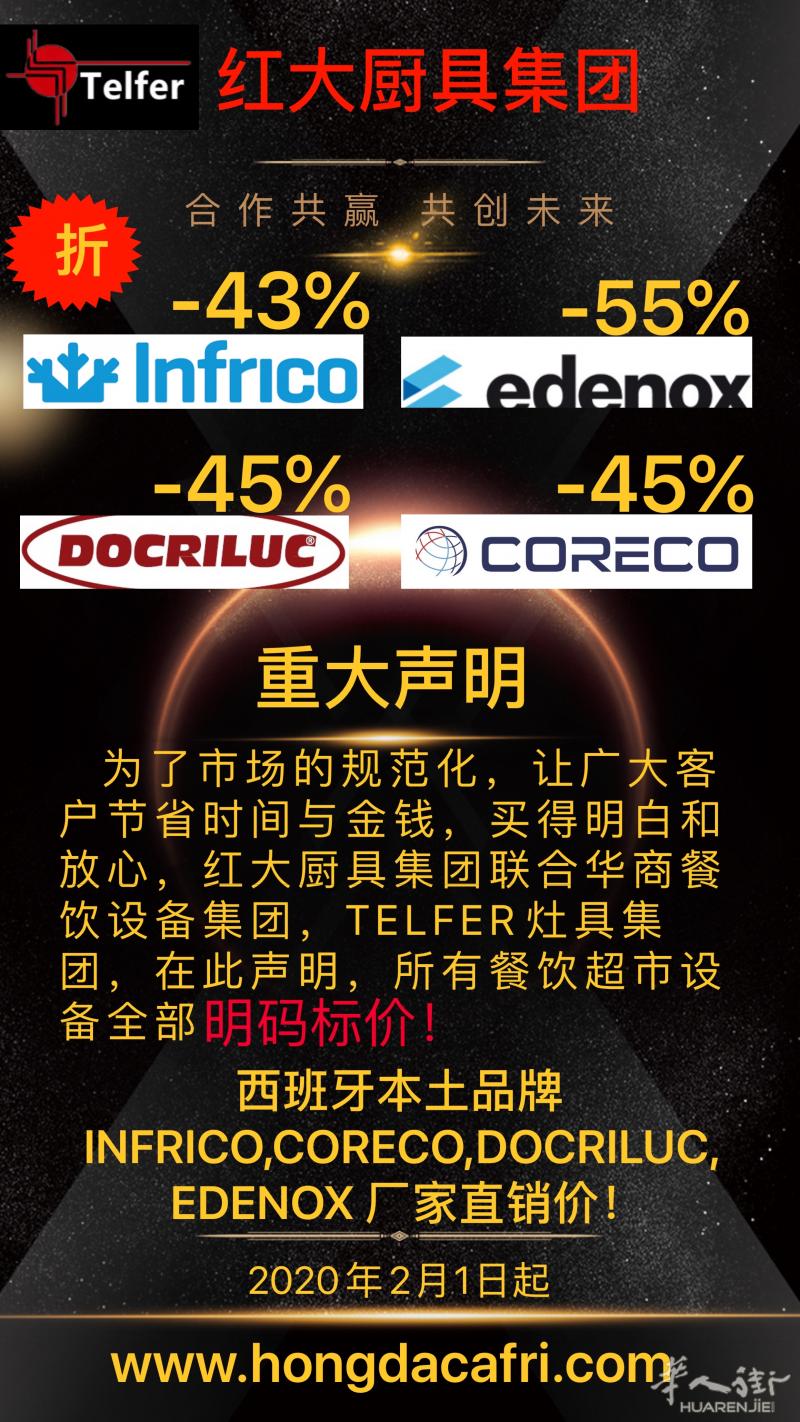 红大厨具集团关于所有产品均“明码实价”的通知