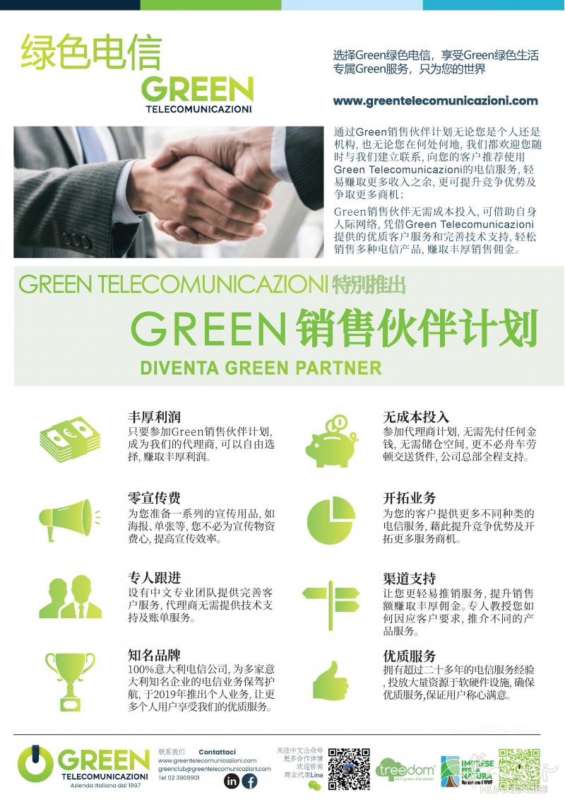 意大利电信公司面向全意大利招代理商