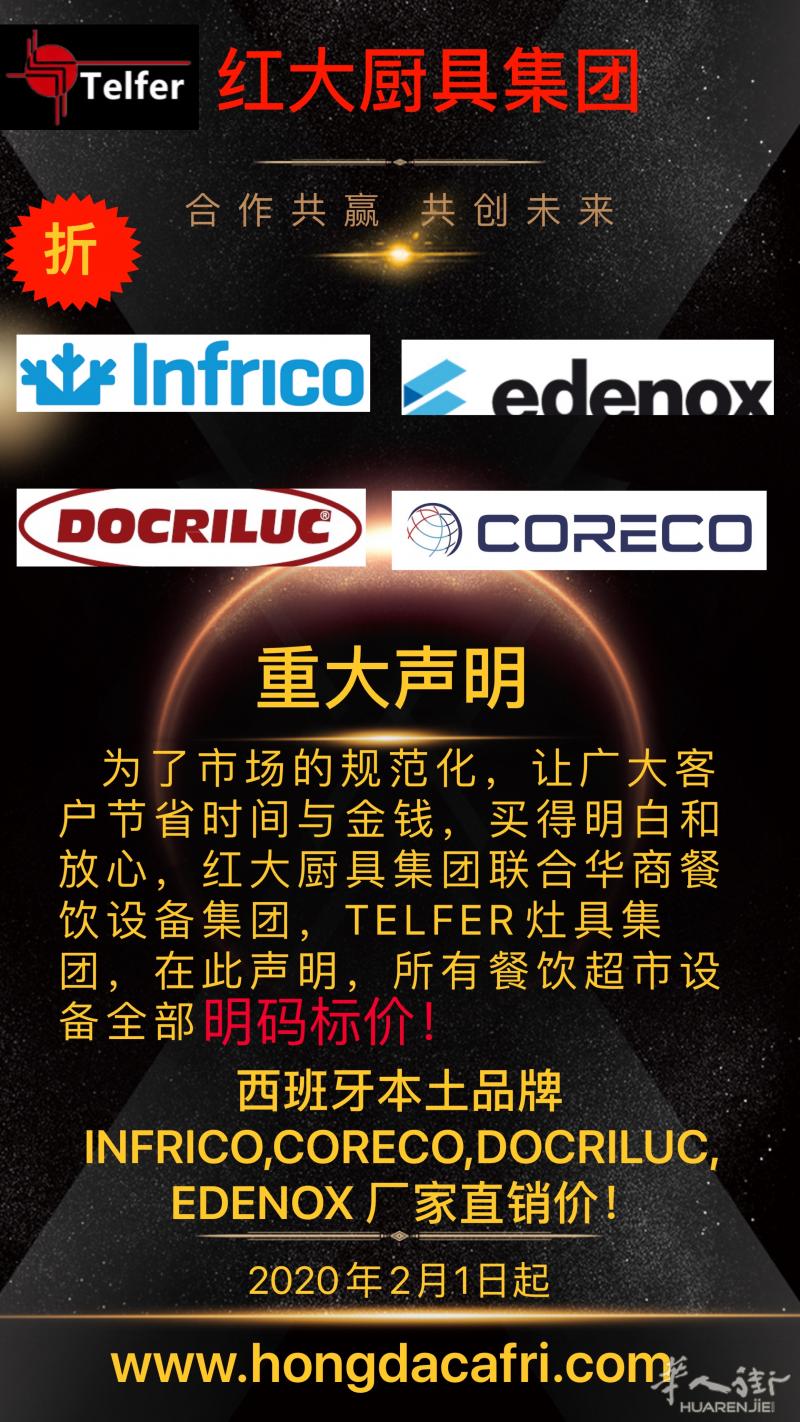 西班牙原产冰箱厂家直销！！
