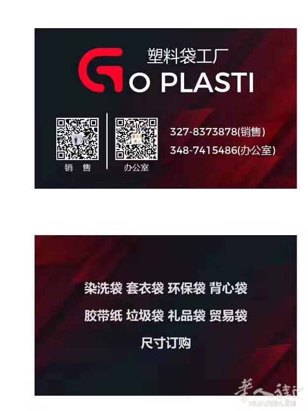 塑料袋批发工厂直销 可定制袋子尺寸和袋子的模特