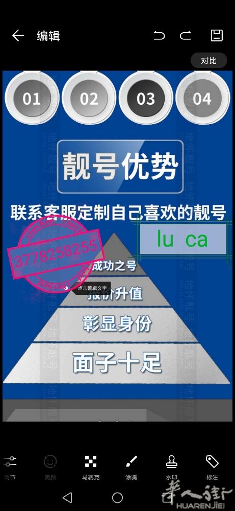 喜欢靓号的老板可以联系我 扫一扫3778258255